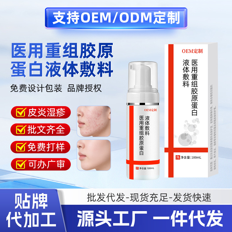 医用重组胶原蛋白敷料乳液面部护理敷料保湿皮炎湿疹修复屏障定制