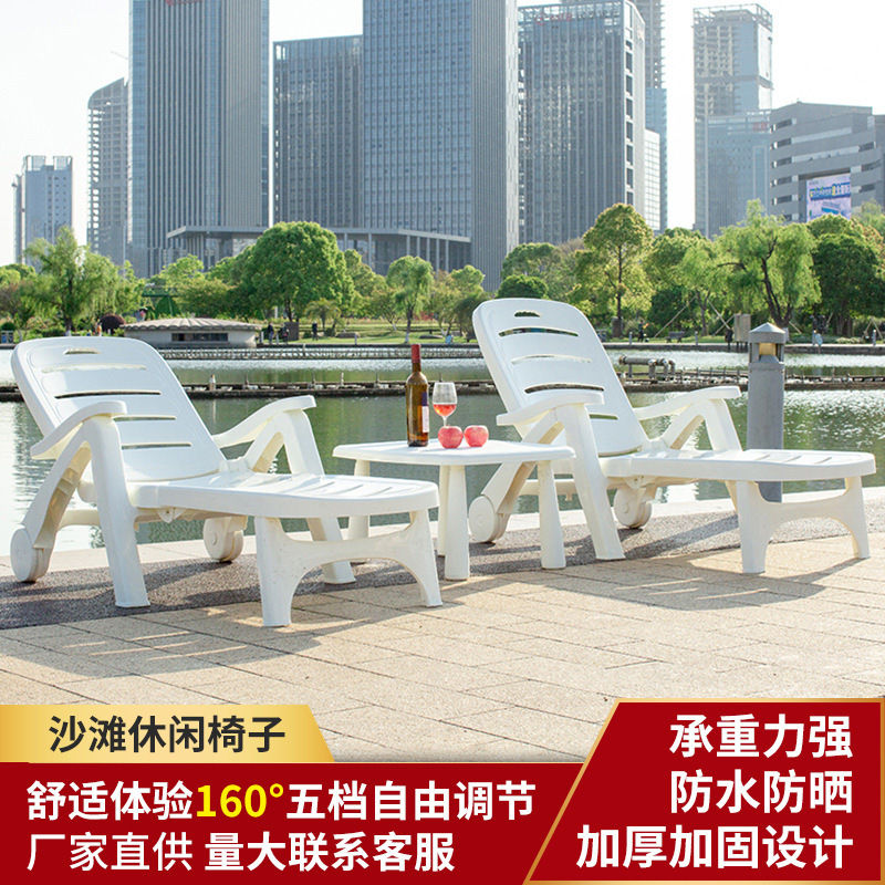星辰工厂批发新款躺椅简约加厚加固豪华塑料躺椅休闲沙滩折叠躺椅茶几组图