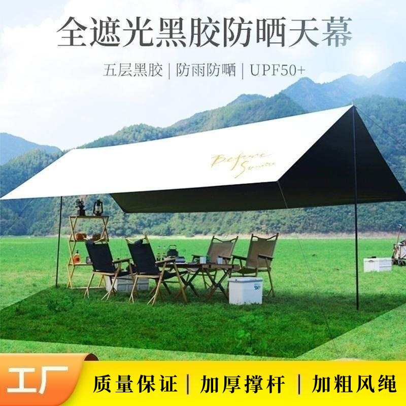 户外露营防晒黑胶天幕帐篷防紫外线野营便携凉棚防水遮阳蝶形天幕