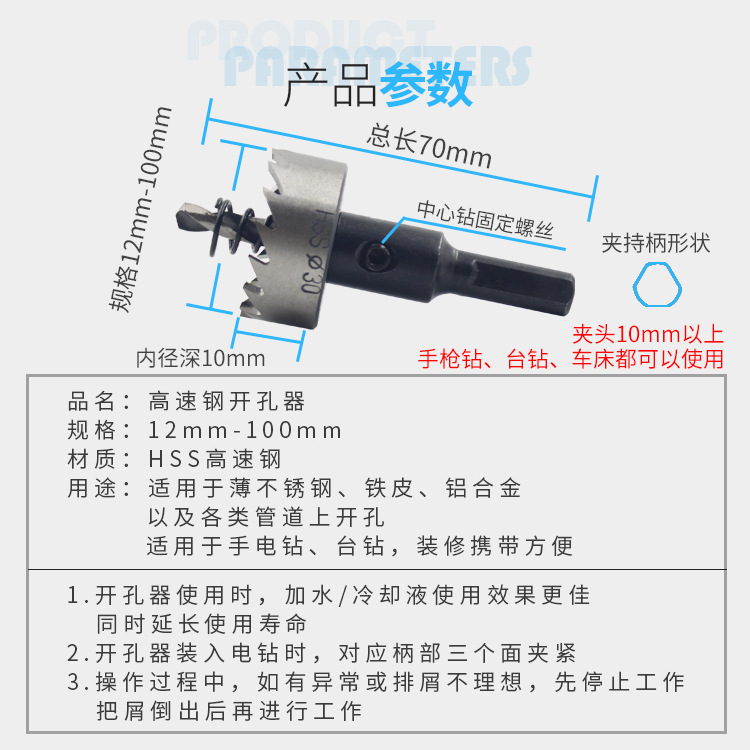 Factory direct sales of HSS high-speed steel hole openers, iron sheet stainless steel hole openers, and metal sheet drilling and reaming drill bits Application Scenario