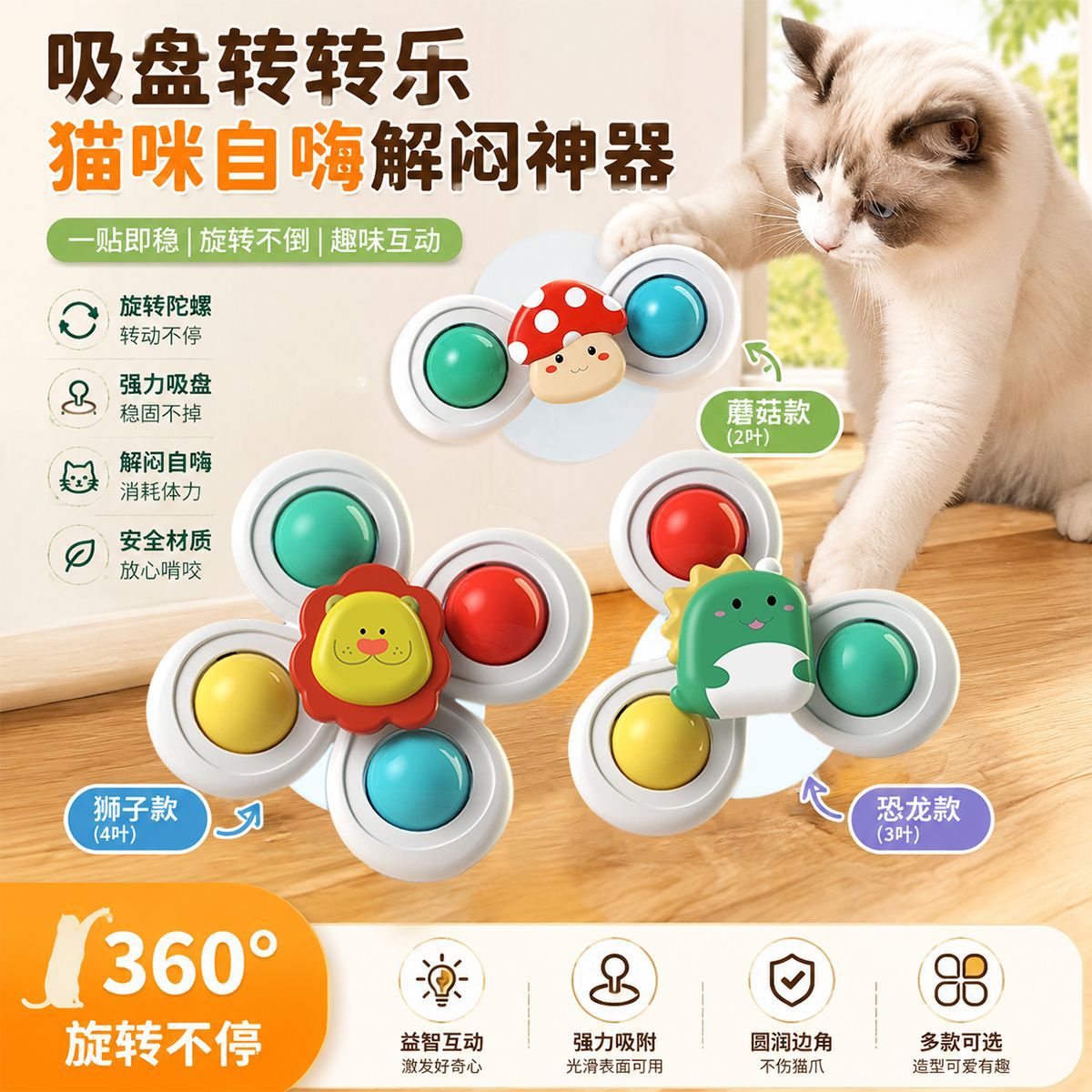 Cat suction cup spinning toy for self-entertainment and boredom, rotating windmill for kittens, energy-consuming, scratch-resistant cat teasing products