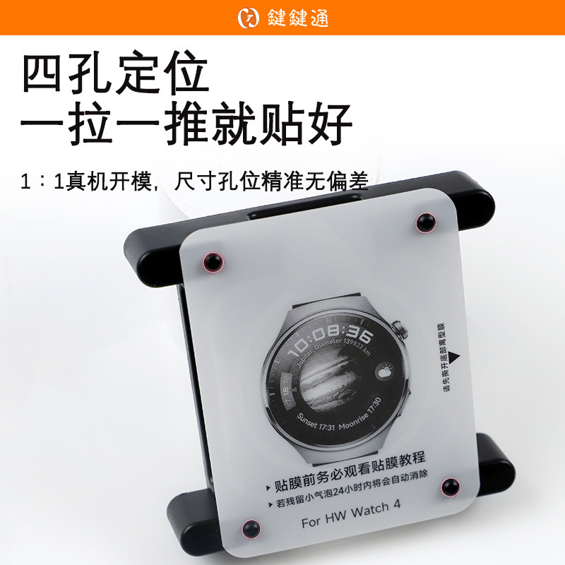 Huawei Watch4 Pro protective film, fit3 water condensation film, film application wonder, positioning frame, watch5 watch film details Picture