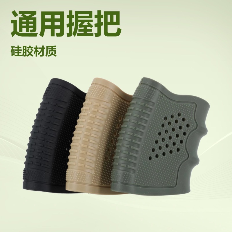 跨境速卖通爆款Glock手把防滑胶套G17,G18,G19,M4通用软胶握把套