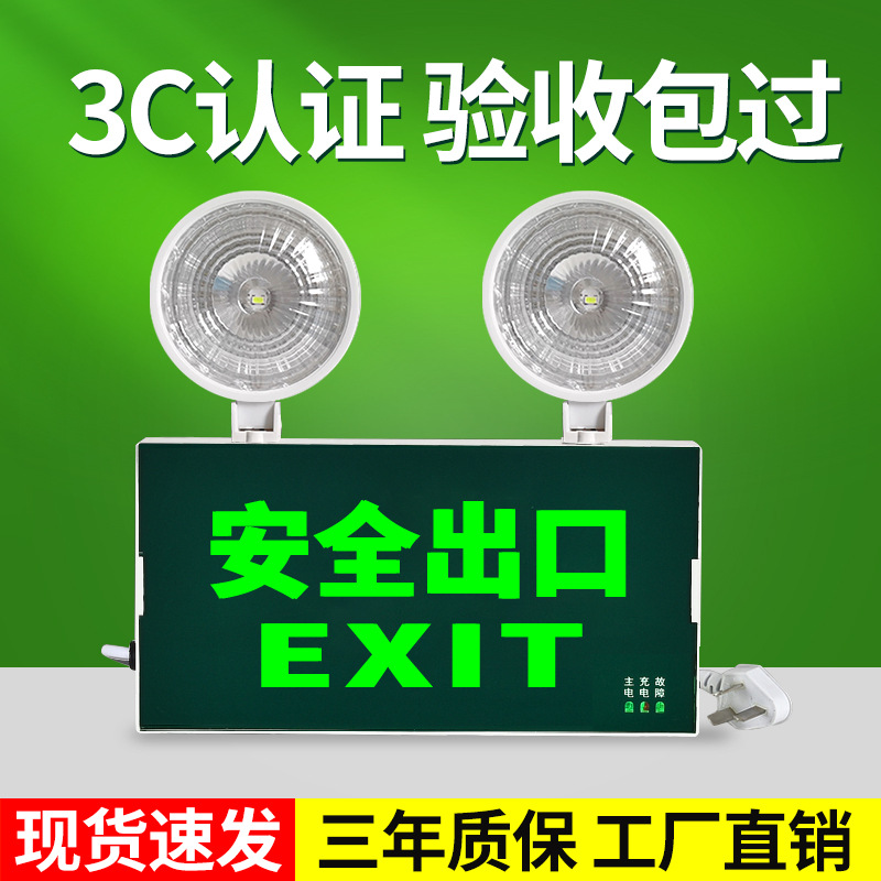New national standard wholesale fire emergency light LED safety exit indicator sign two-in-one dual-head emergency lighting lamp Application Scenario