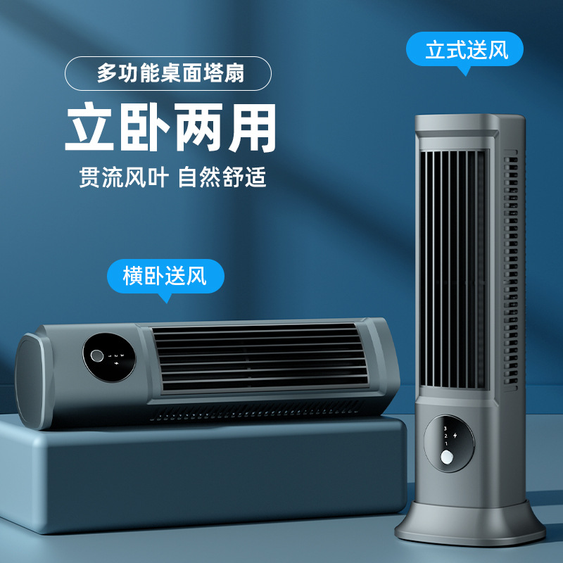 New desktop USB charging small fan, portable desktop office and home standing small bladeless tower fan