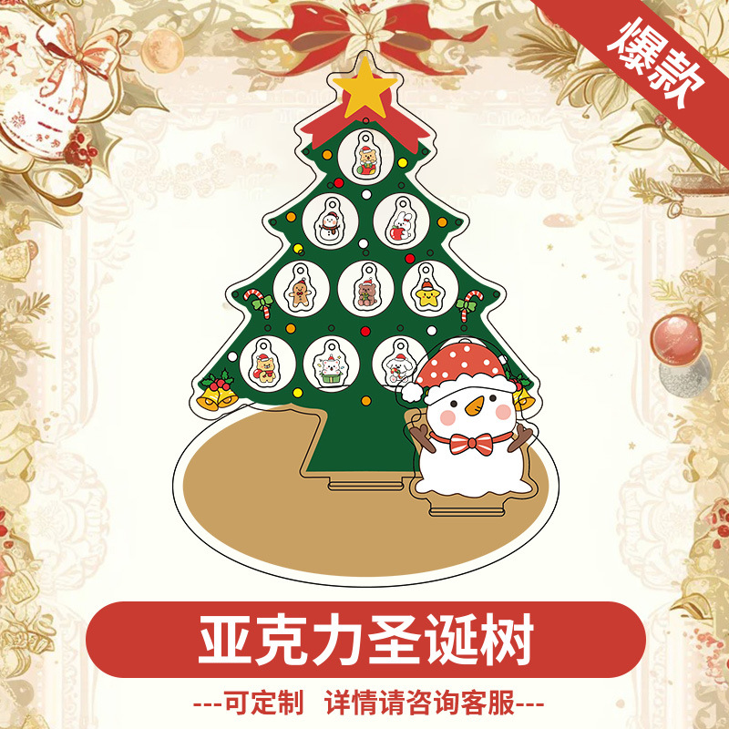 亚克力圣诞树圣诞节装扮装饰品桌面店铺场景布置摆件挂饰挂件道具细节图