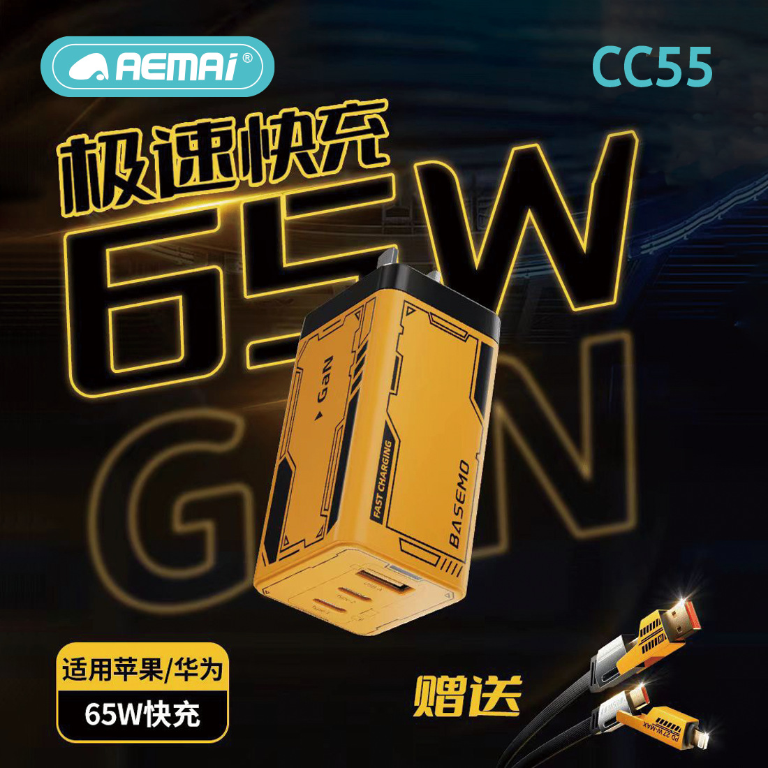 CC55充电头数据线 65W超级快充电线组合套装适用于华为苹果安卓