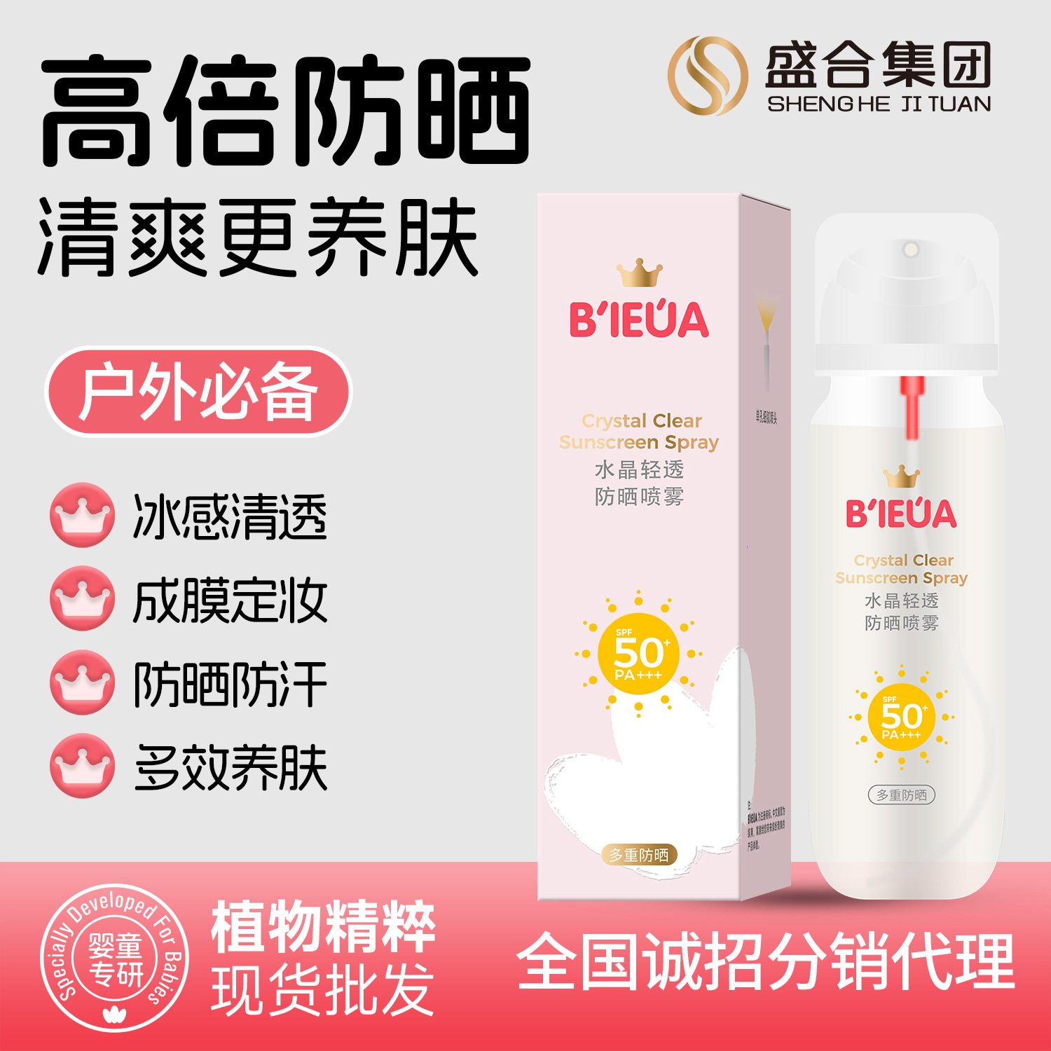 IERLEI医儿乐水晶清透防晒喷雾婴儿户外出游防紫外线防晒批发