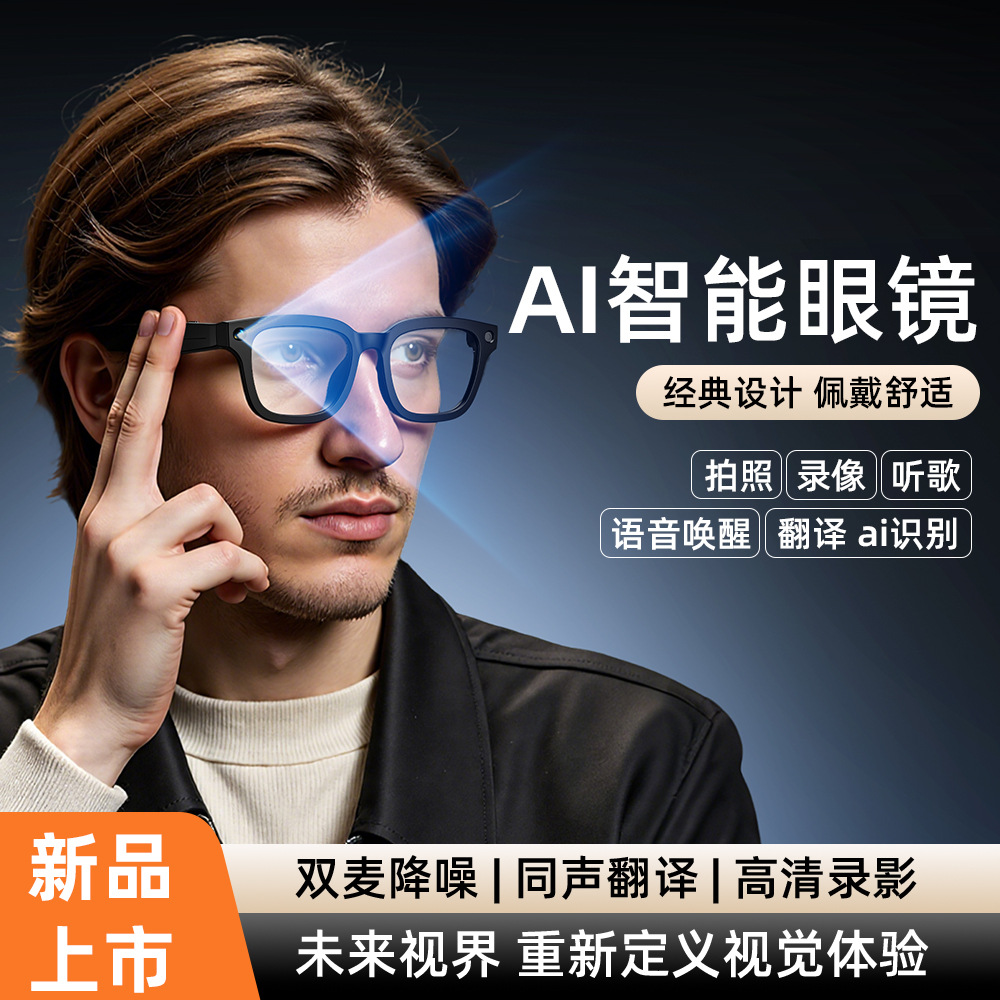 AI smart glasses for taking photos, wireless Bluetooth, voice calls, listening to music, running, cycling, mountain climbing, taking photos, translation, and sunglasses