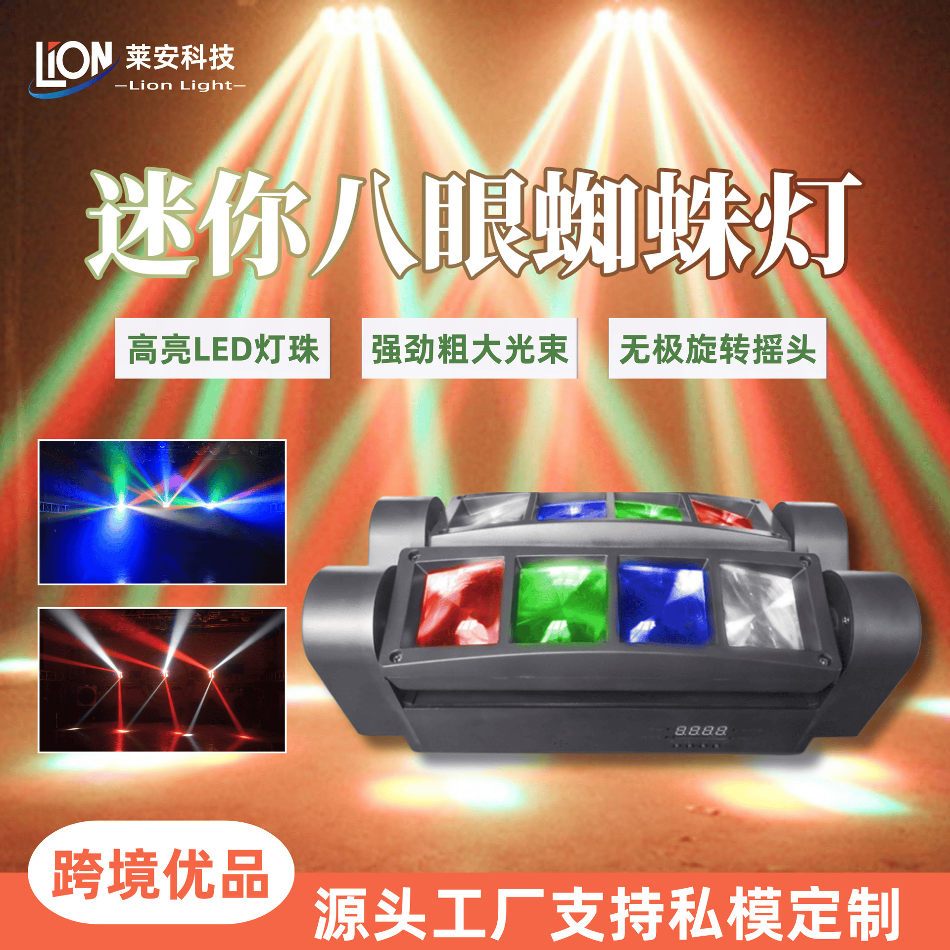 2025年新款跨境LED迷你八眼蜘蛛灯全彩舞台灯dj酒吧夜店KTV旋转声控氛围摇头灯氛围渲染厂家批发