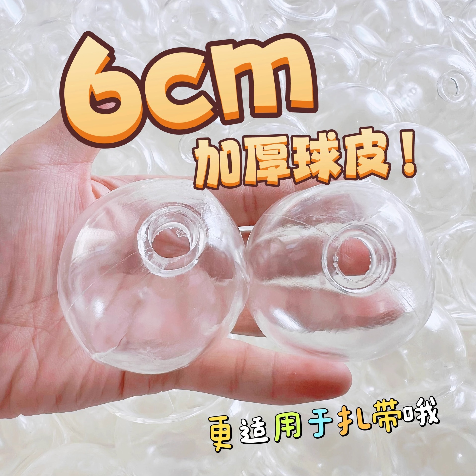 DIY空球皮4cm9cm自制捏捏透亮TPR发泄球自己做手作球填充厂家批发