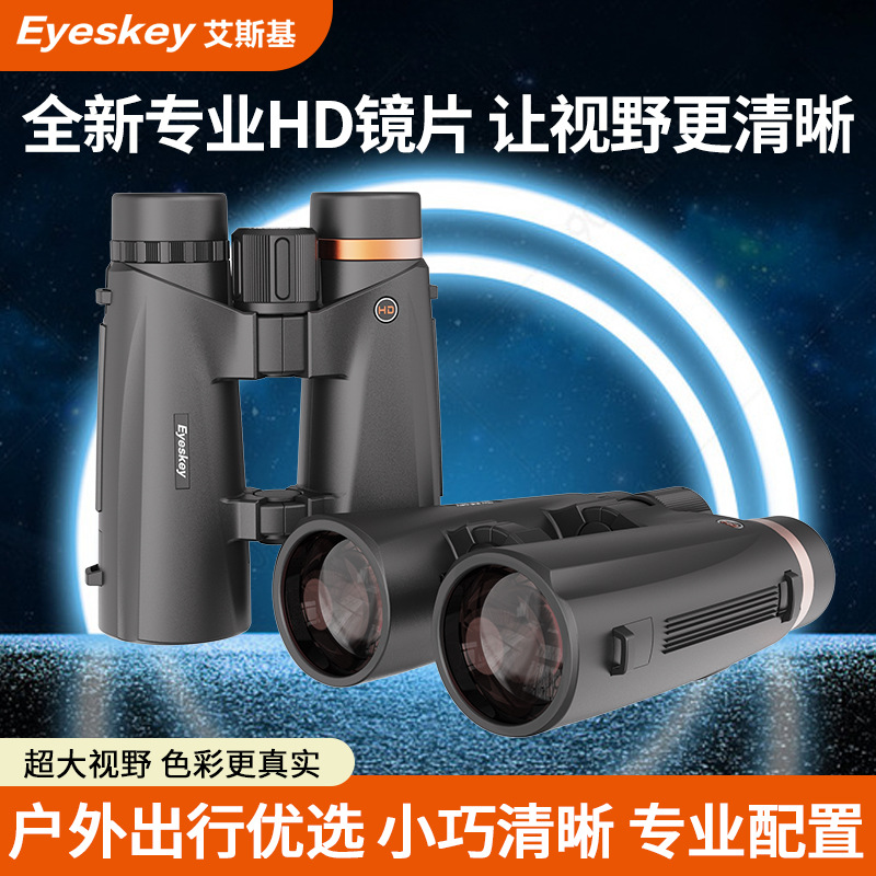 The Aiski New View of the Sky 12X50HD high-definition binoculars are selling well in the live stream of seeking bees. The binoculars are nitrogen-filled and waterproof