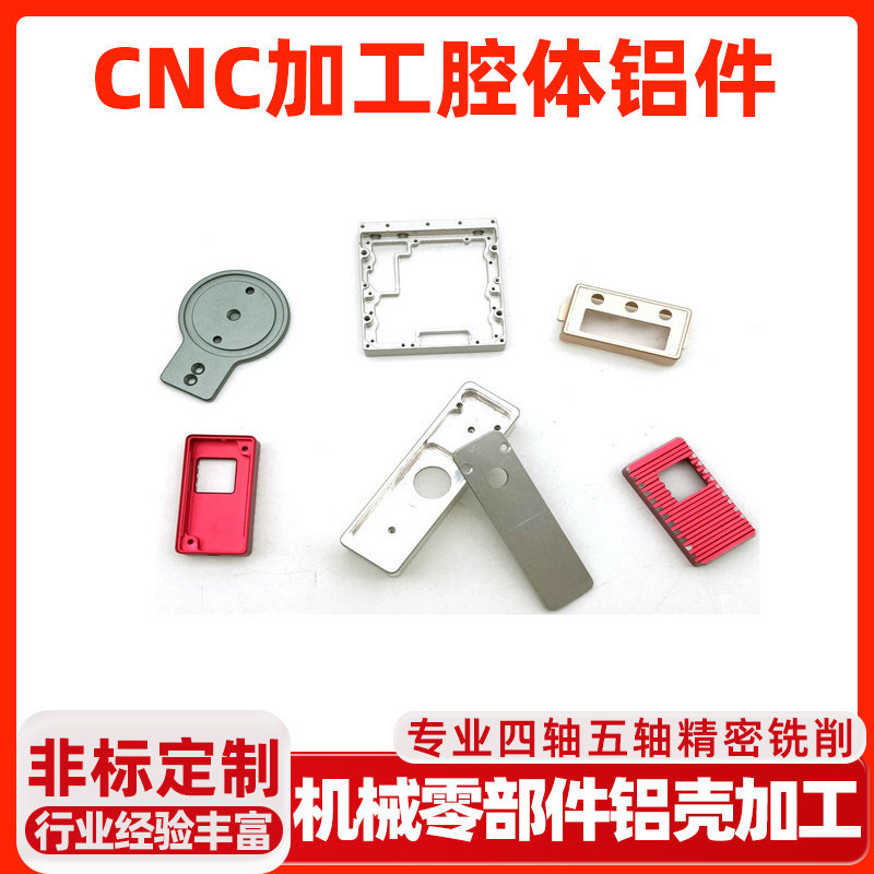 Four-axis and five-axis precision hardware processing manufacturers CNC processing metal parts custom mirror surfaces full figure