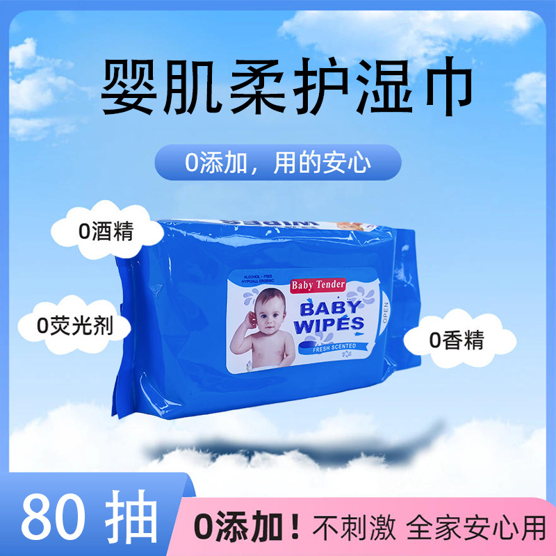 出口外贸宝宝湿巾80PCS40克材料婴儿湿巾手口清洁湿巾批发