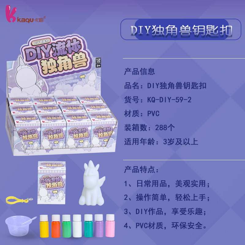 手工diy独角兽钥匙扣色彩搭配流体熊白胚网红挂件礼物地摊批发产品图