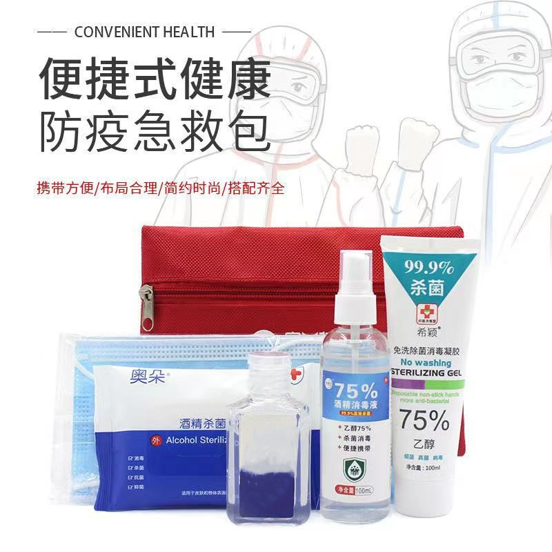 消毒防疫套装包健康包儿童学生防疫包企业复工防疫包套装厂家现货