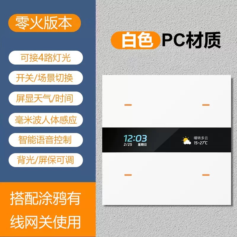 智能开关面板白色PC材质智能网关开关浴霸智能开关智能通断器
