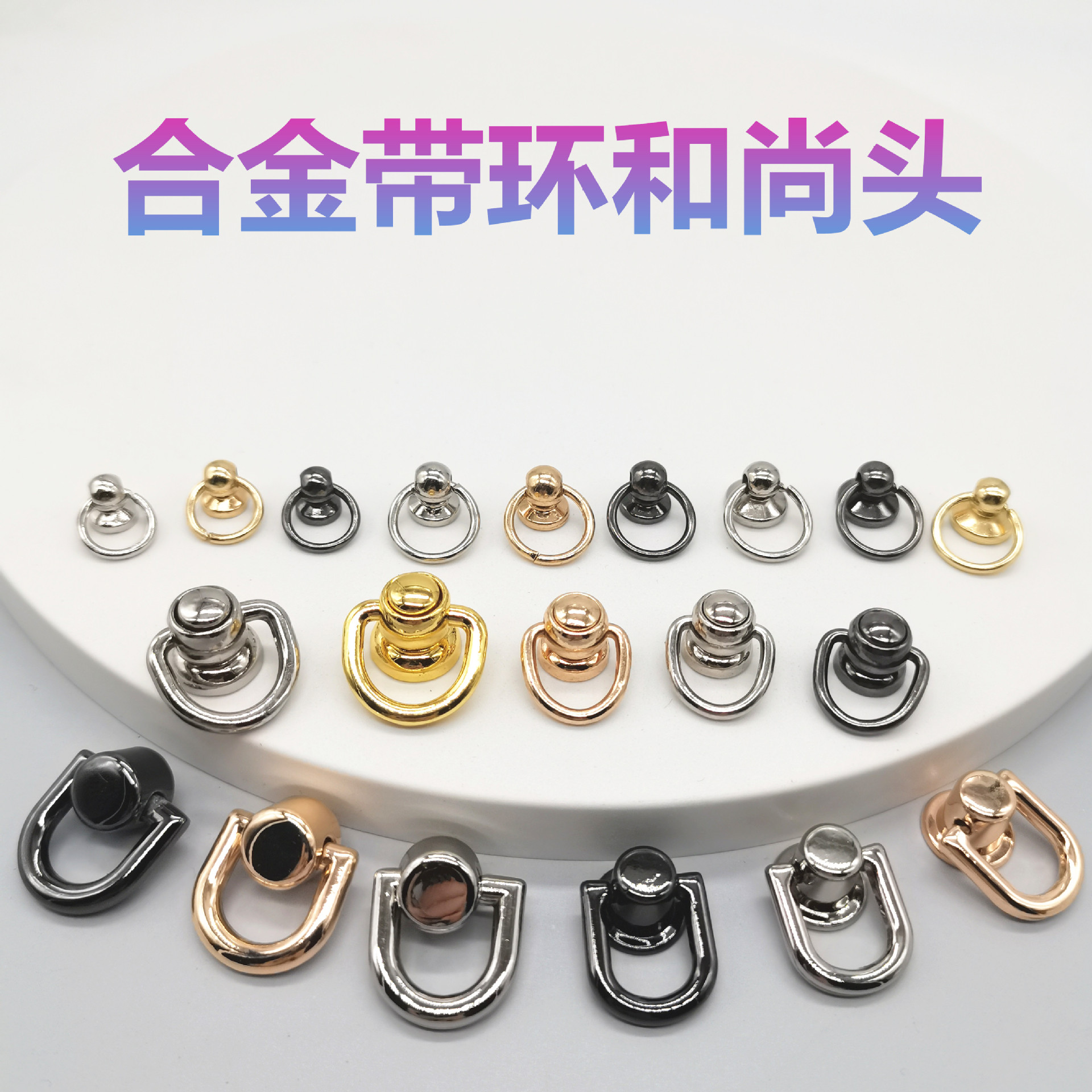 锌合金带环和尚头diy手机壳箱包五金电镀挂环上螺丝带圈奶嘴钉扣