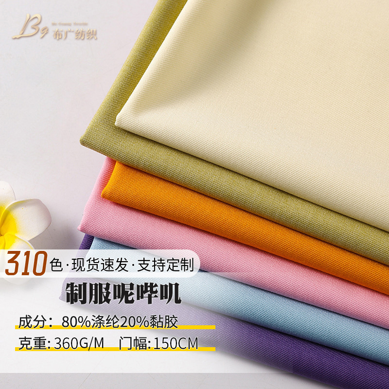 现货批发310色TR西装制服布料jk裙面料春秋无弹哔叽斜纹面料