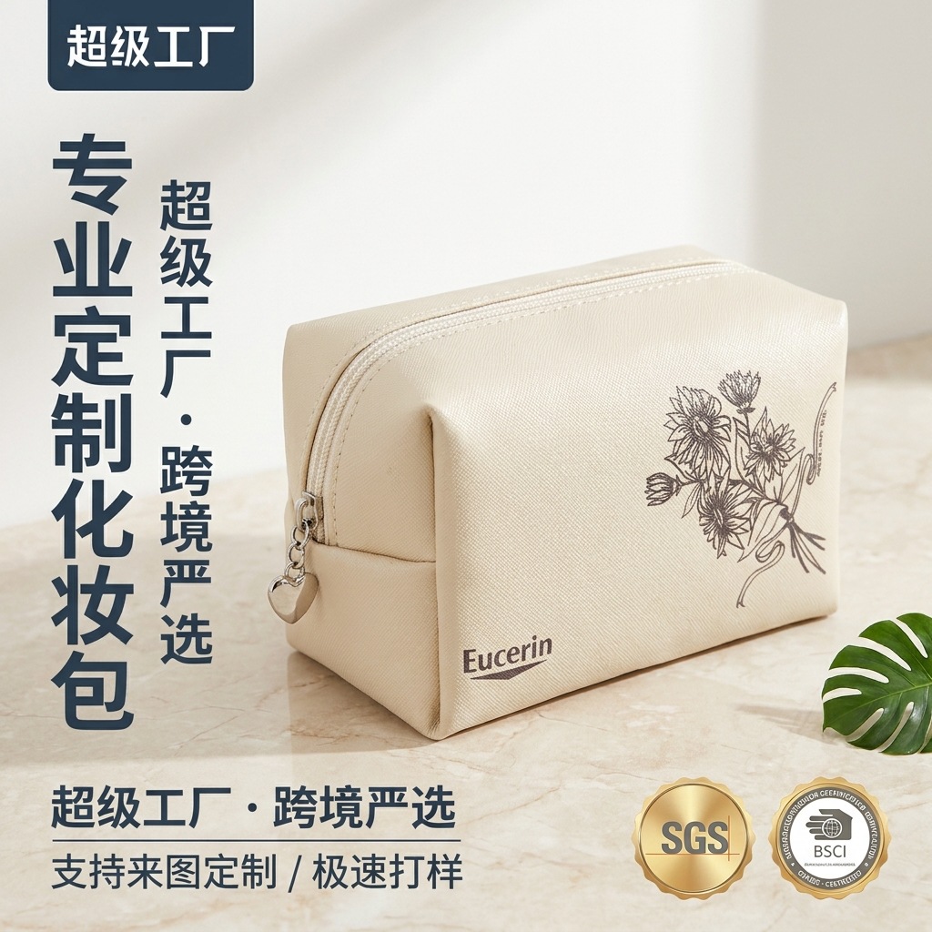 米色花卉图案Eucerin化妆包配心形拉链头洗漱包套装图