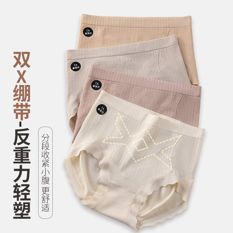 Seamless high-waisted underwear for women, double X bandage, 7A antibacterial crotch, high-elastic seamless triangle pants for women, tuck in the abdomen and lift the buttocks