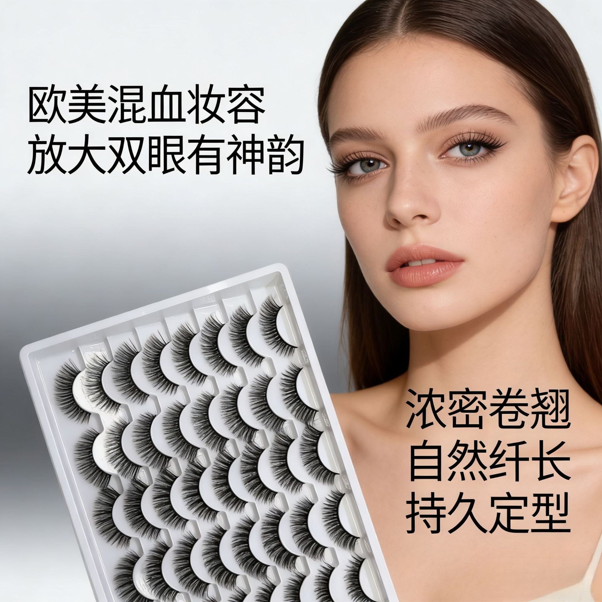 欧美款大容量假睫毛浓密蓬松卷翘整条对毛眼睫毛跨境外贸 Application Scenario
