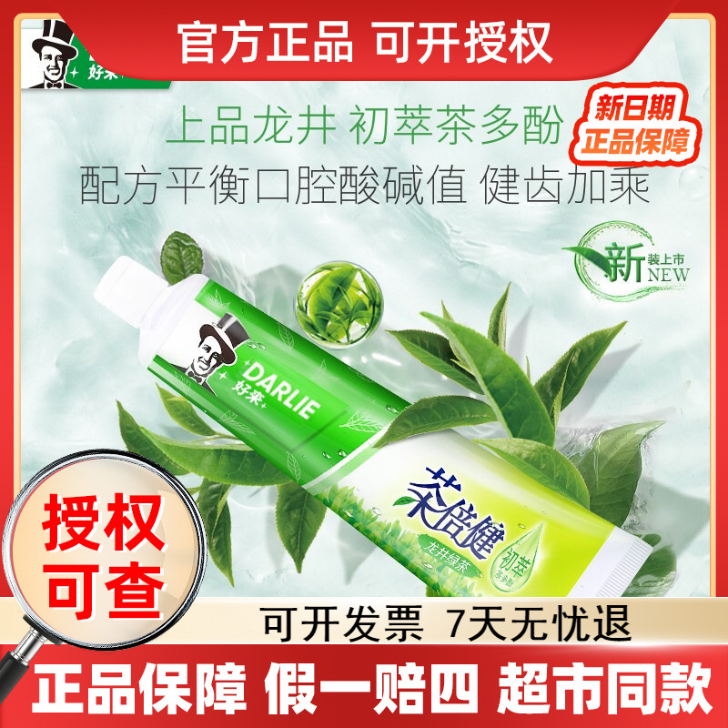 好来原黑人牙膏茶倍健龙井绿茶牙膏90g防蛀清新口气牙膏代发批发