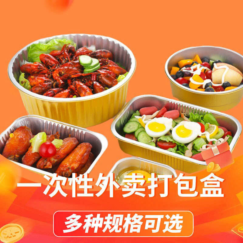 开宝圆形带耳朵铝箔餐盒水果捞打包盒烤鱼外卖小龙虾多规格食品级