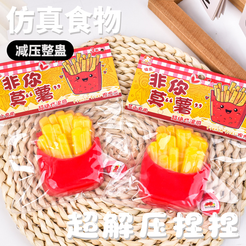 超软泥感食玩薯条捏捏乐减压玩具解压神器 盲袋盲盒捏捏玩具PVC袋