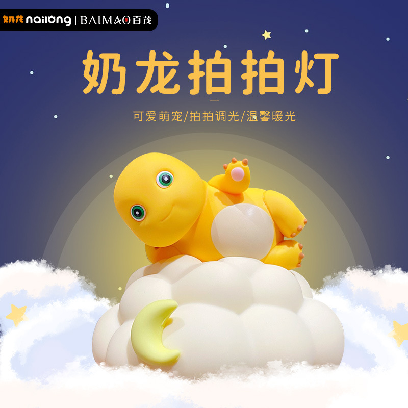 正版奶龙小夜灯超长续航拍拍灯婴儿喂奶护眼台灯床头灯卧室睡眠灯 Specification image