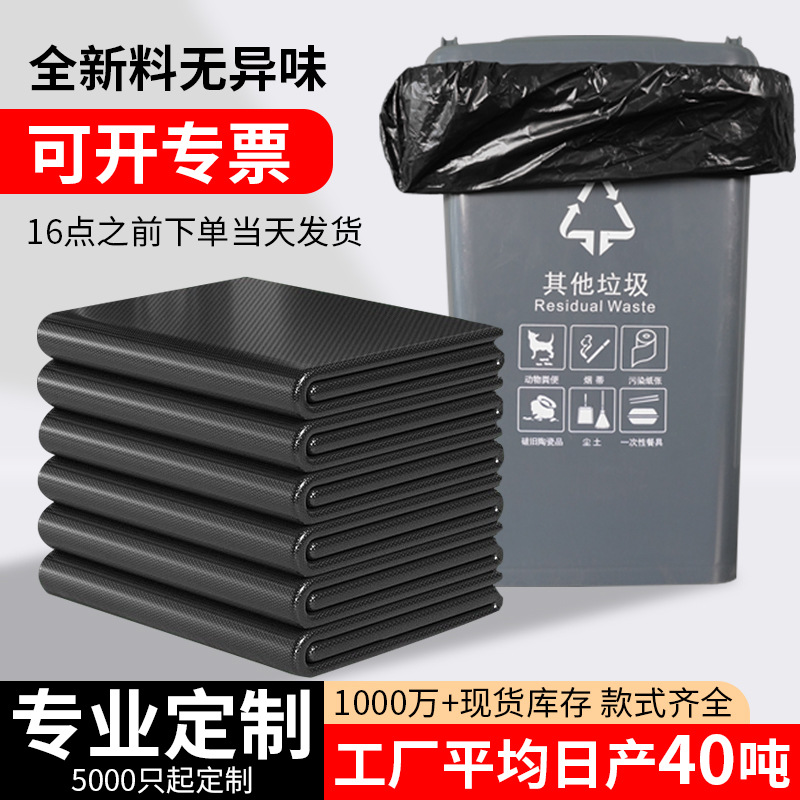 Wholesale large-sized, thickened black plastic bags for catering, hotels, property management, guesthouses and commercial use from the factory