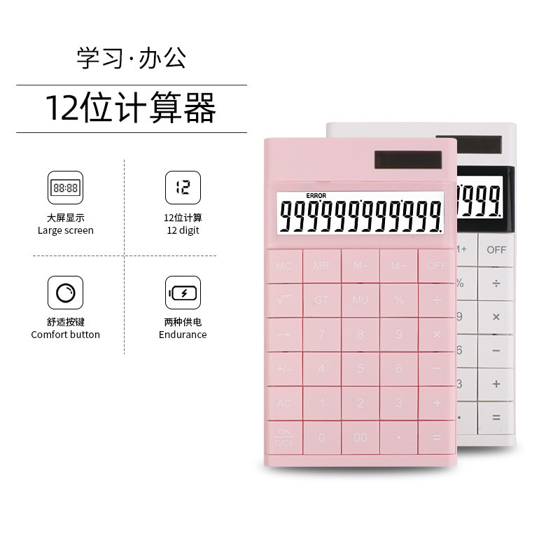 12位双电源大屏幕按键太阳能桌面计算器时尚简约学生计算机