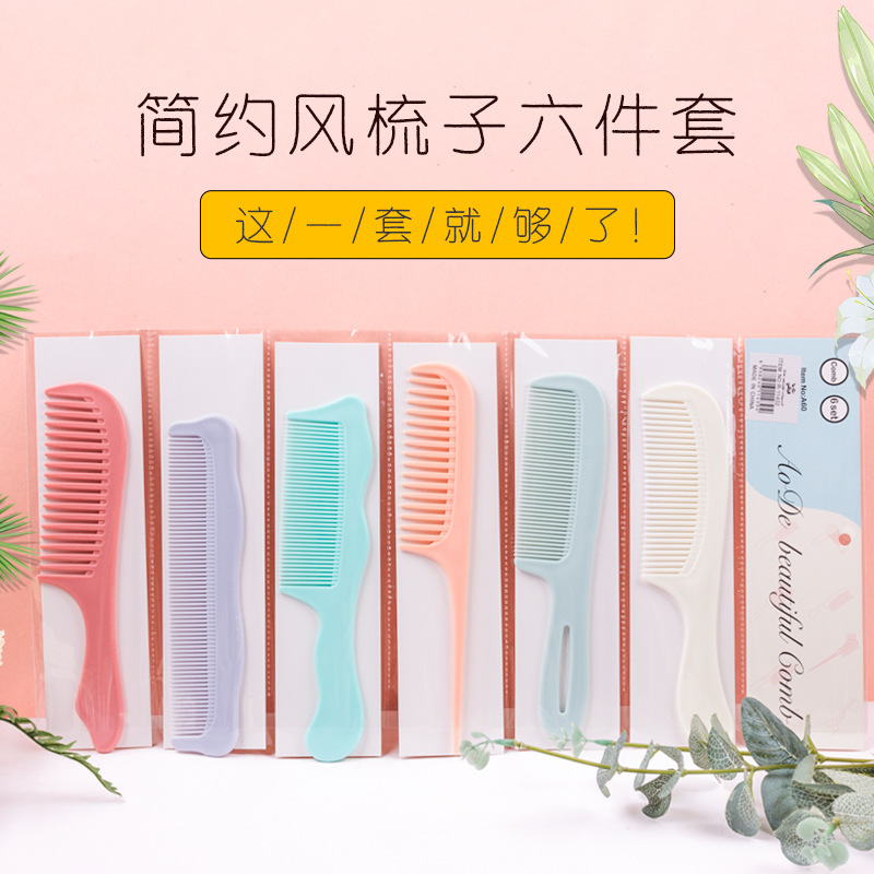 糖果色梳子套装美发梳子塑料梳子直发卷发两用简约便携家用防静电