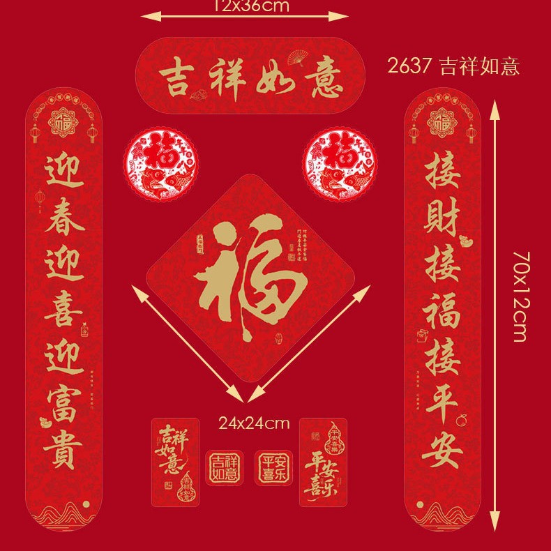 2026马年对联大礼包春联福字礼袋红包窗花套装礼袋广告磁吸对联