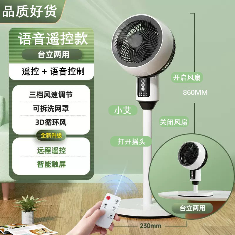 Household electric fan, cross-border air circulation fan, smart remote control voice floor fan, small silent, new inverter Application Scenario