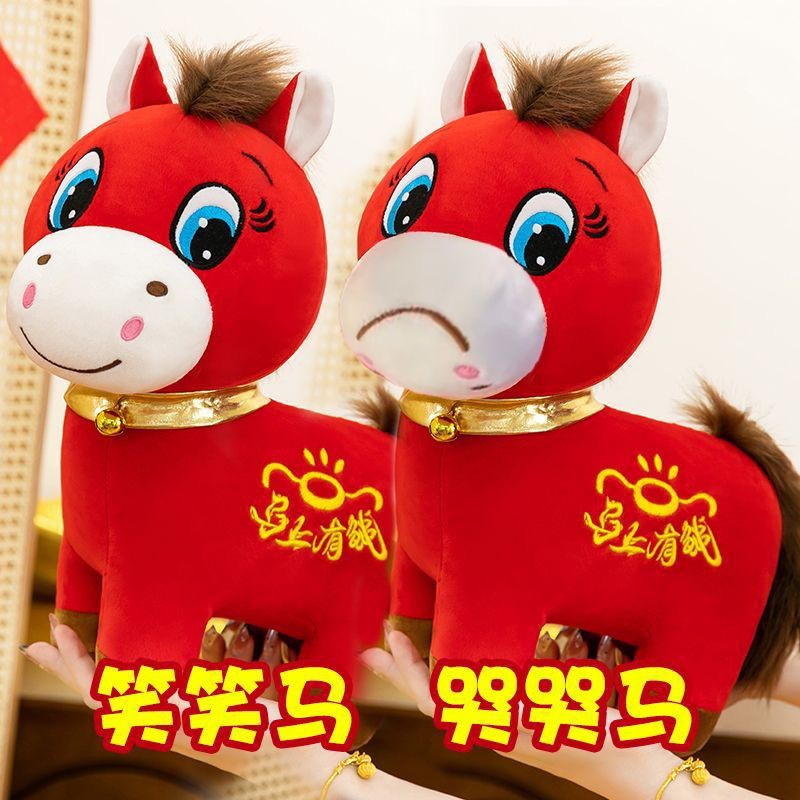 2026新年哭哭马笑笑马毛绒玩具马年吉祥物生肖马公仔玩偶爆款马上
