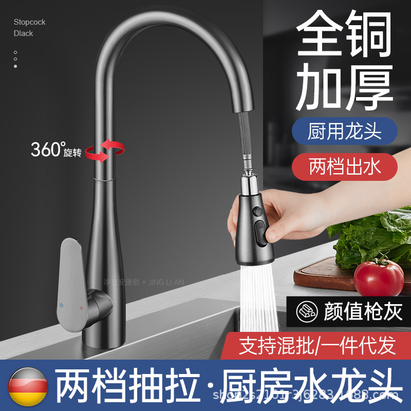 全铜厨房抽拉水龙头洗菜盆水槽防溅水洗碗池冷热水厨用抽拉式龙头