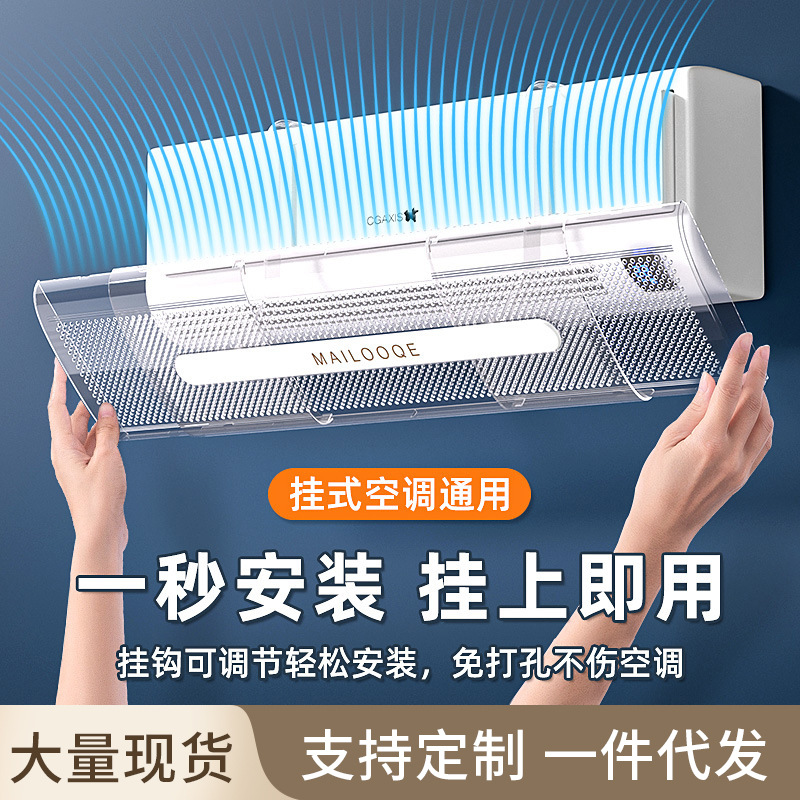 空调遮风板挡风板防直吹冷气出风口挡板导风板罩月子壁挂式通用