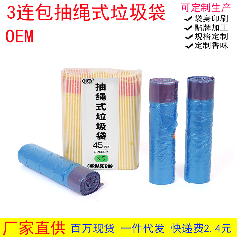 抽绳式三联包垃圾袋定做家用客厅厨房不脏手手提垃圾袋加厚塑料袋