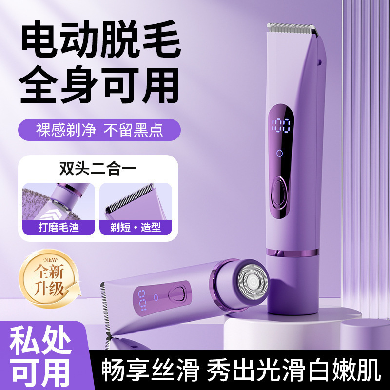 跨境电动剃毛器私密腋下胳膊腿毛脱毛仪男女士专用剃毛刀全身适用