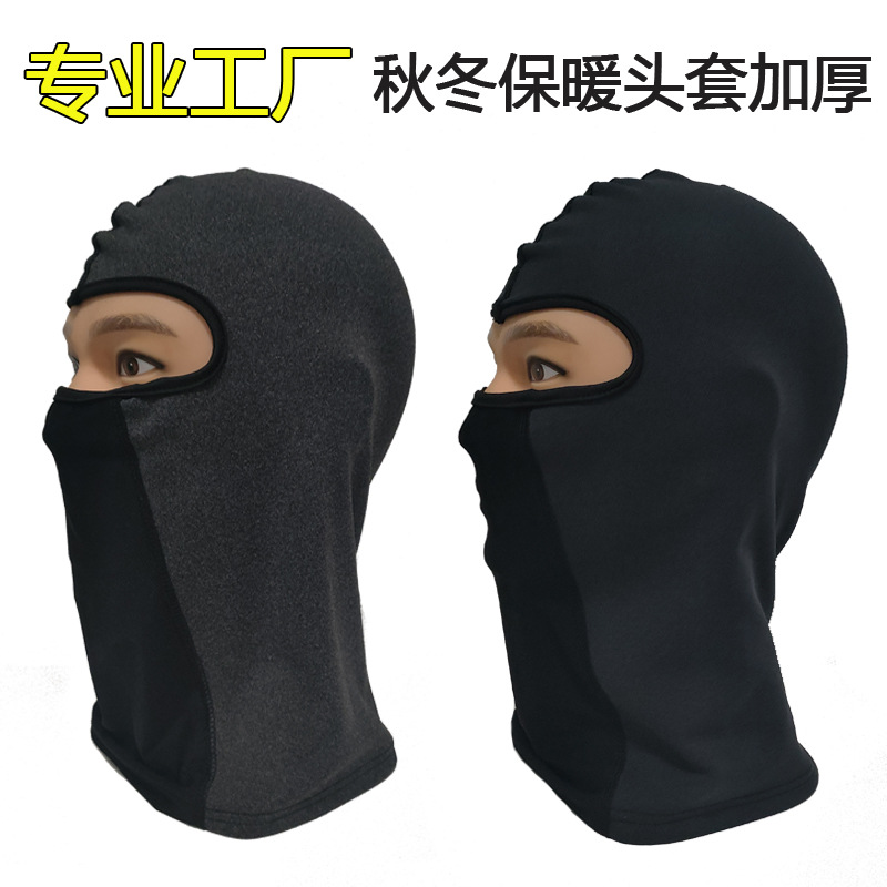 户外骑行保暖摩托车面罩 秋冬季全脸防寒滑雪防风机车护脸头套