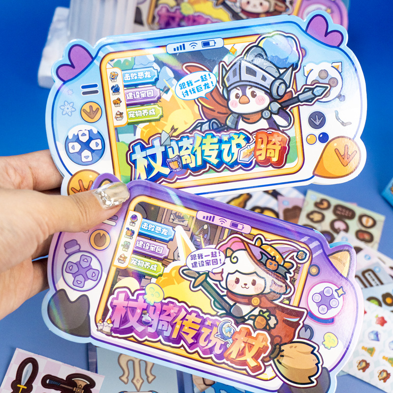 杖骑传说掌上冒险本 创意益智互动游戏本趣味diy手工免裁剪拼贴本