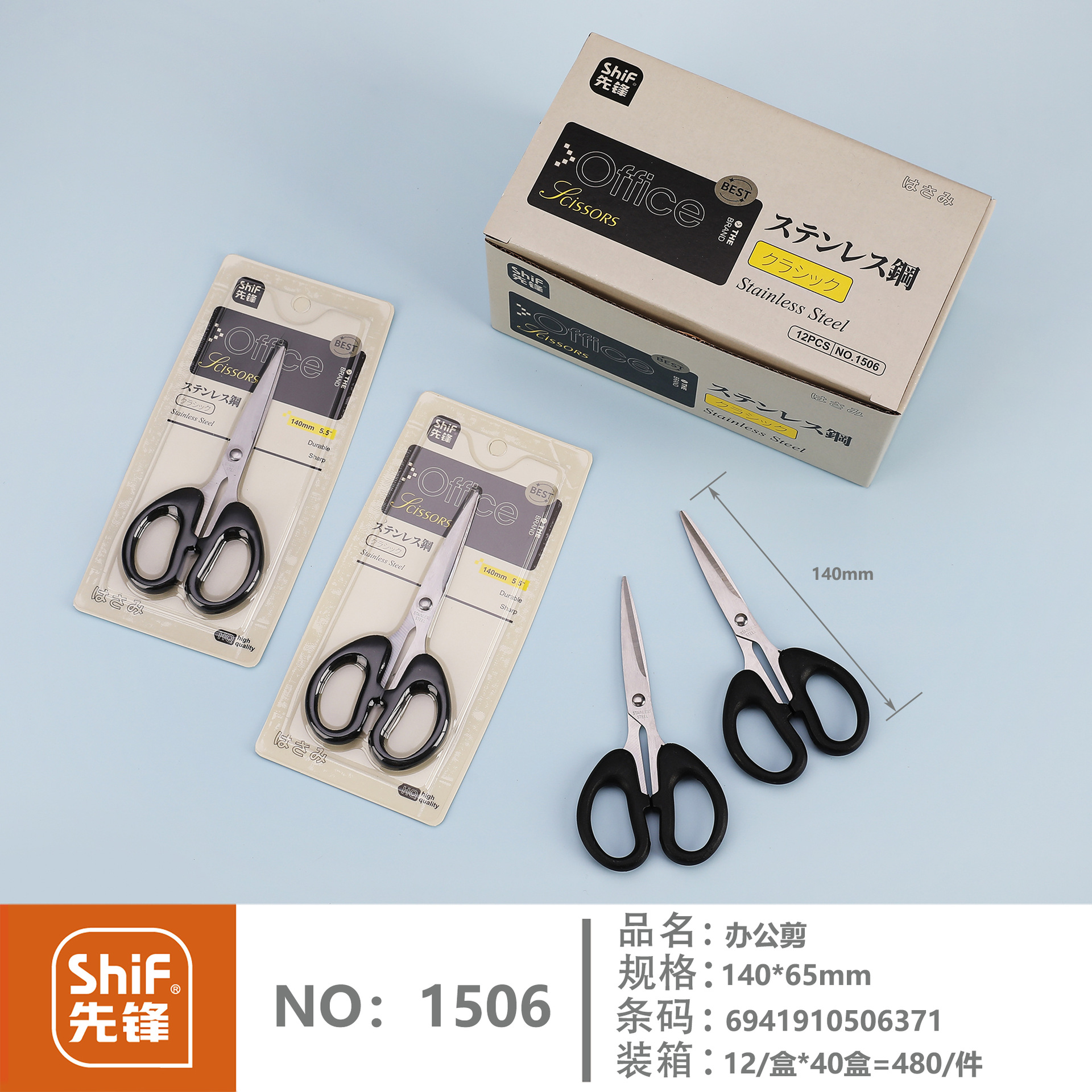 Pioneer 1506 stainless steel household scissors, children's and students' scissors, thread sewing scissors, hand paper-cutting stationery scissors