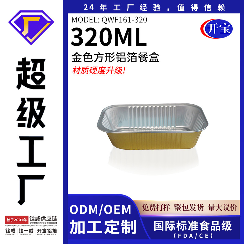 金色方形铝箔餐盒320ML一次性塑料餐盒锡纸盒塑料餐盒