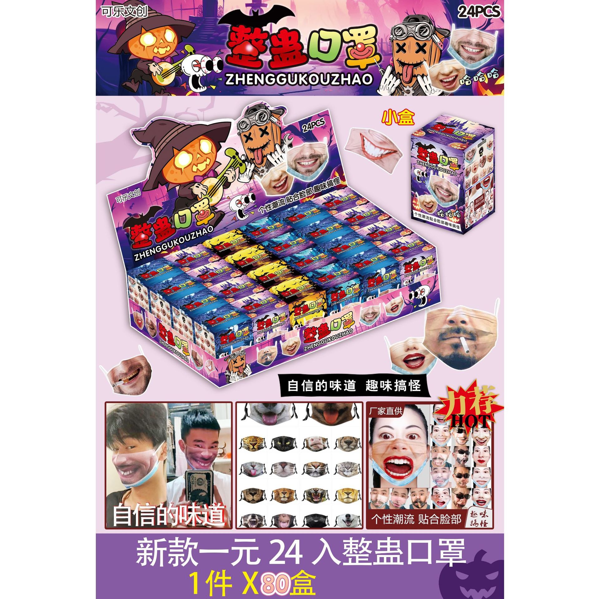 整人恶搞玩具搞笑整蛊口罩盲盒玩具学生趣味口罩新奇特玩具