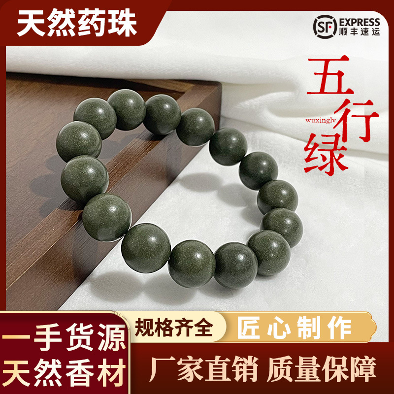 天然合香珠古法药珠中药手串简约五行绿香珠直播爆款文玩批发佛珠