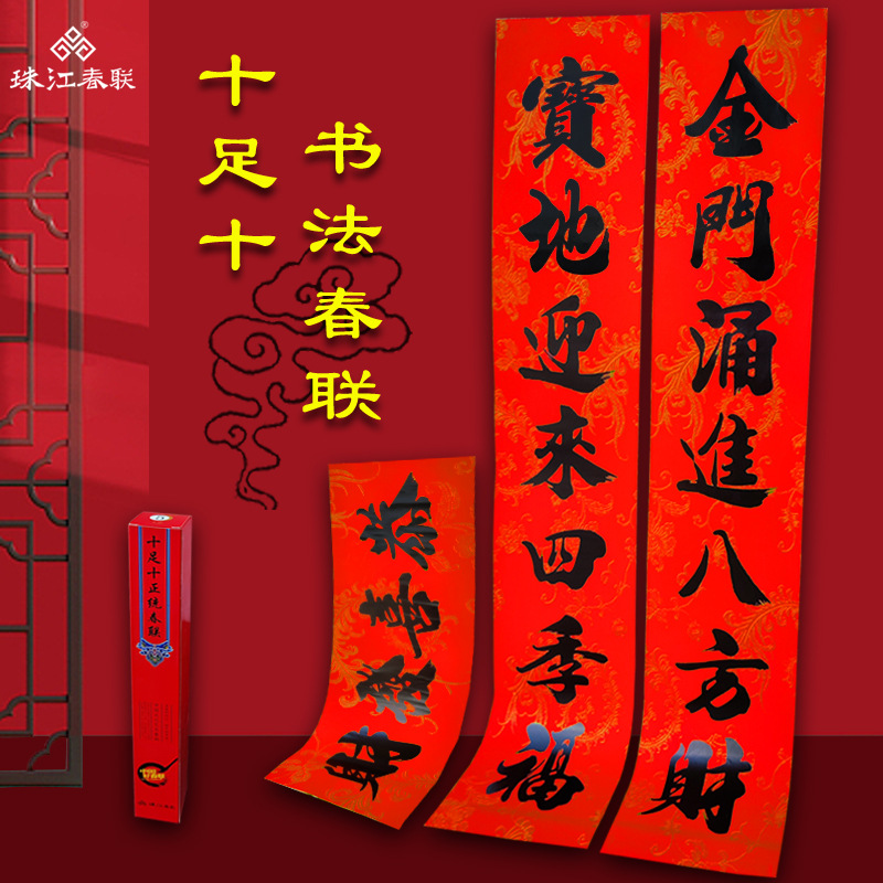 珠江春联经典对联加厚铜版纸黑字新年防晒防水万年红新款