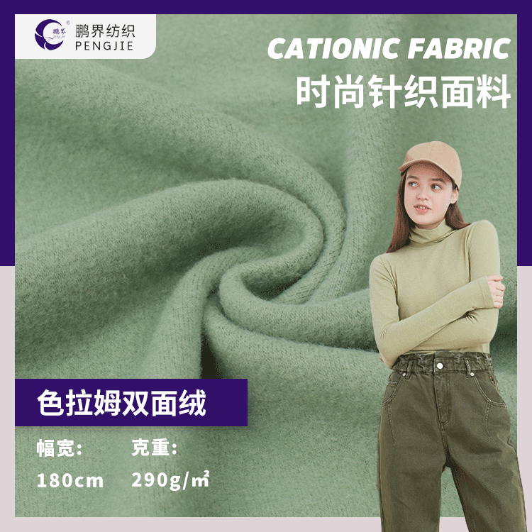 双面色拉姆德绒布料290g加厚保暖内衣布料秋冬打底衫睡衣面料