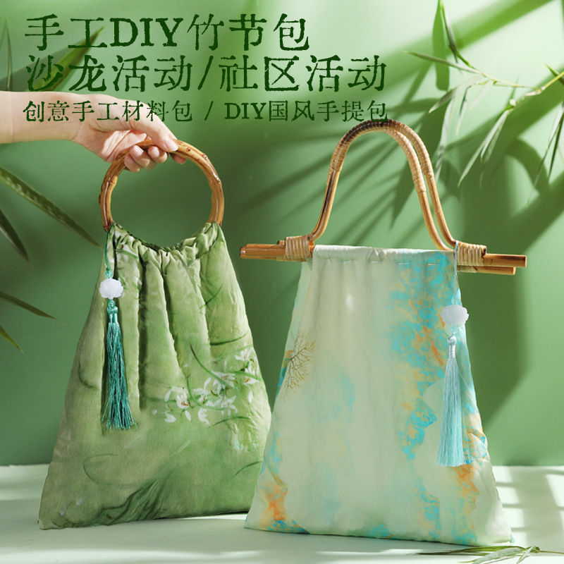 国潮竹节包手工diy材料包仿宋锦新中式包包国风自制包沙龙活动团建