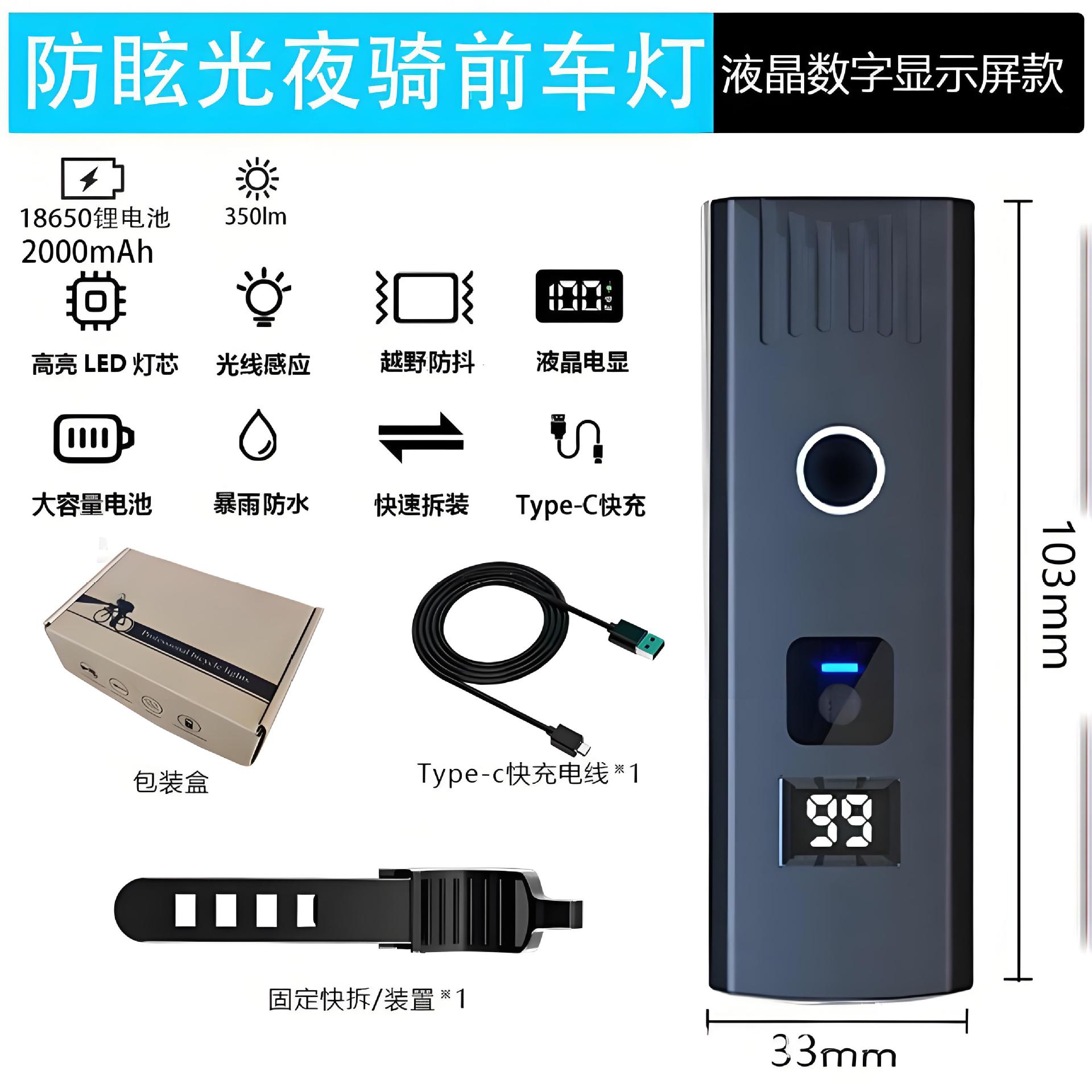 Cross-border battery level digital display bicycle light, intelligent light-sensing bicycle headlight, outdoor sports cycling mountain bike light Specification image